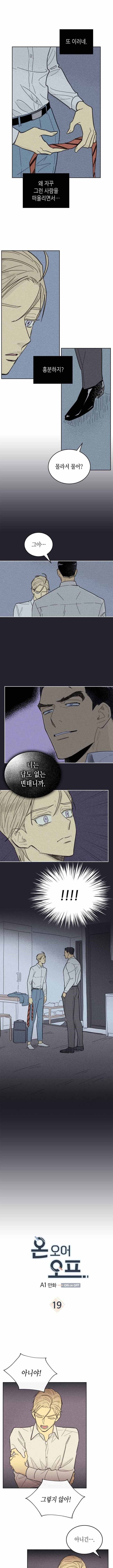 온 오어 오프 19화 1