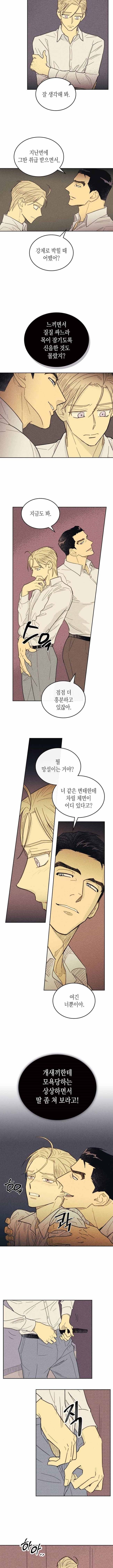 온 오어 오프 19화 2