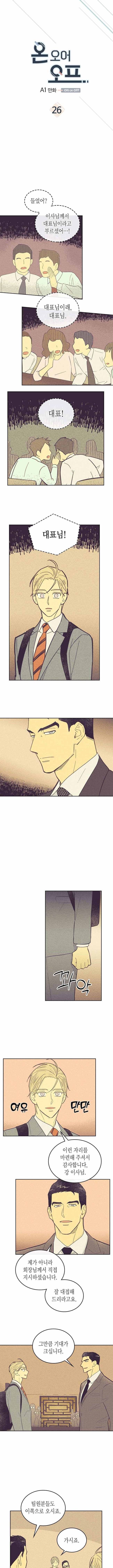 온 오어 오프 26화 1