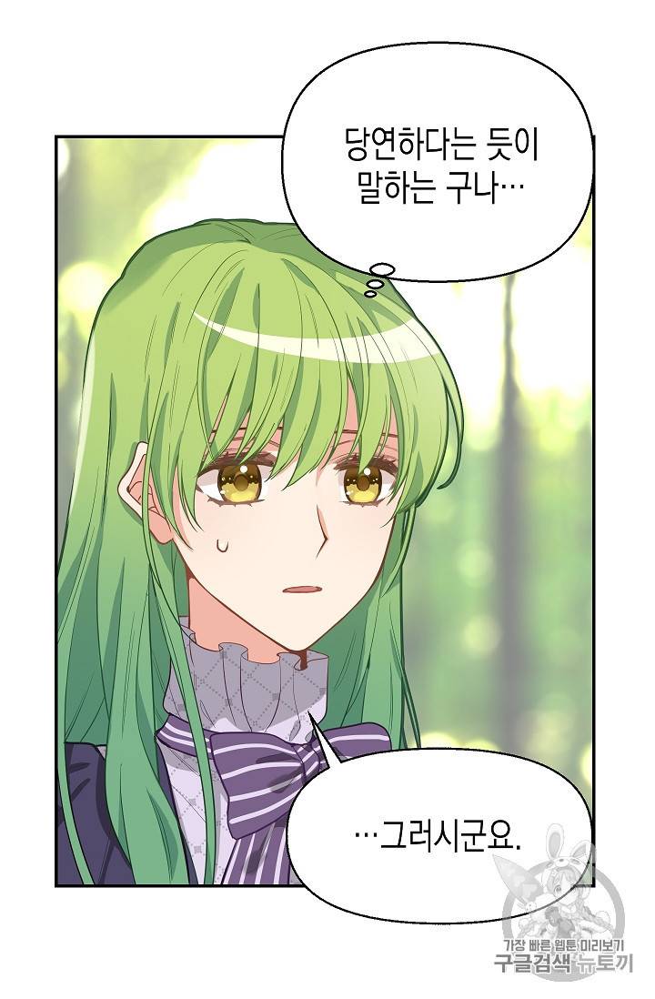 나를 버려주세요 12화 3