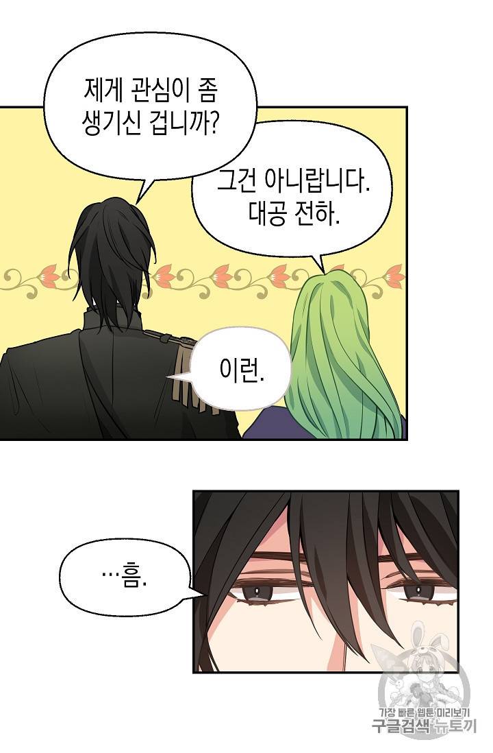 나를 버려주세요 12화 4