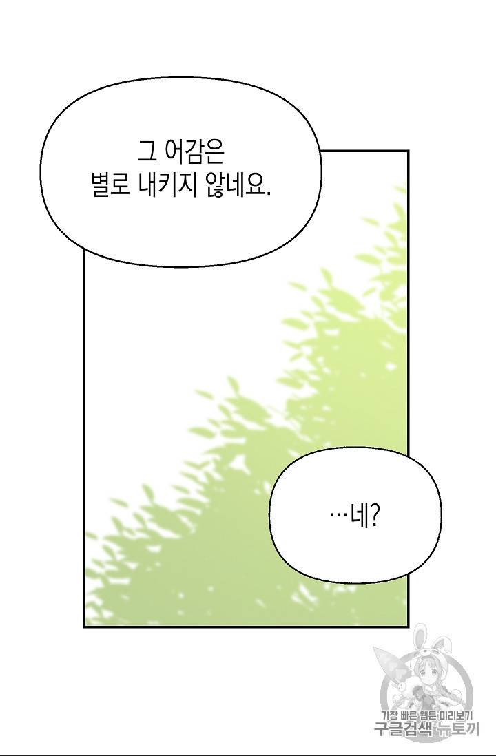 나를 버려주세요 12화 5
