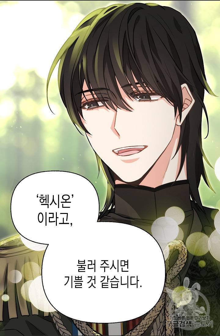 나를 버려주세요 12화 6