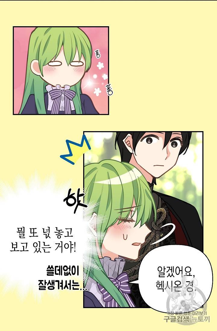 나를 버려주세요 12화 7