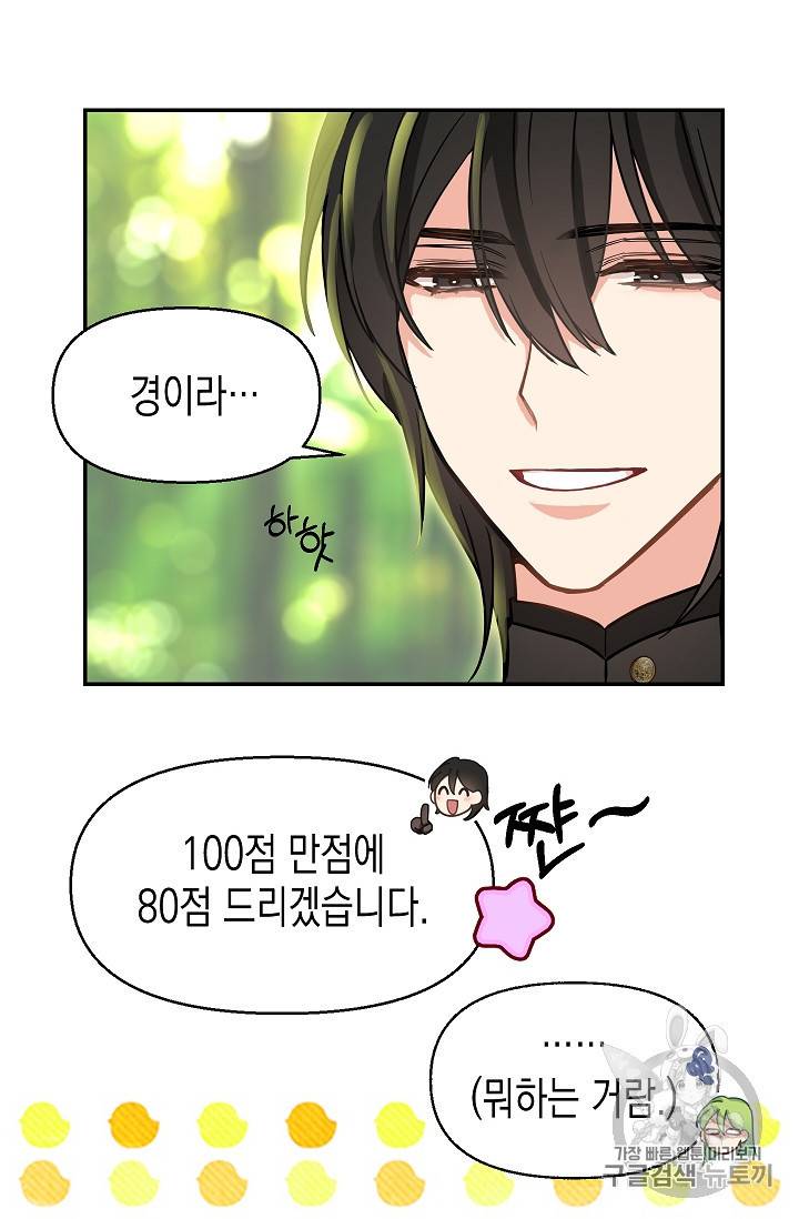 나를 버려주세요 12화 8