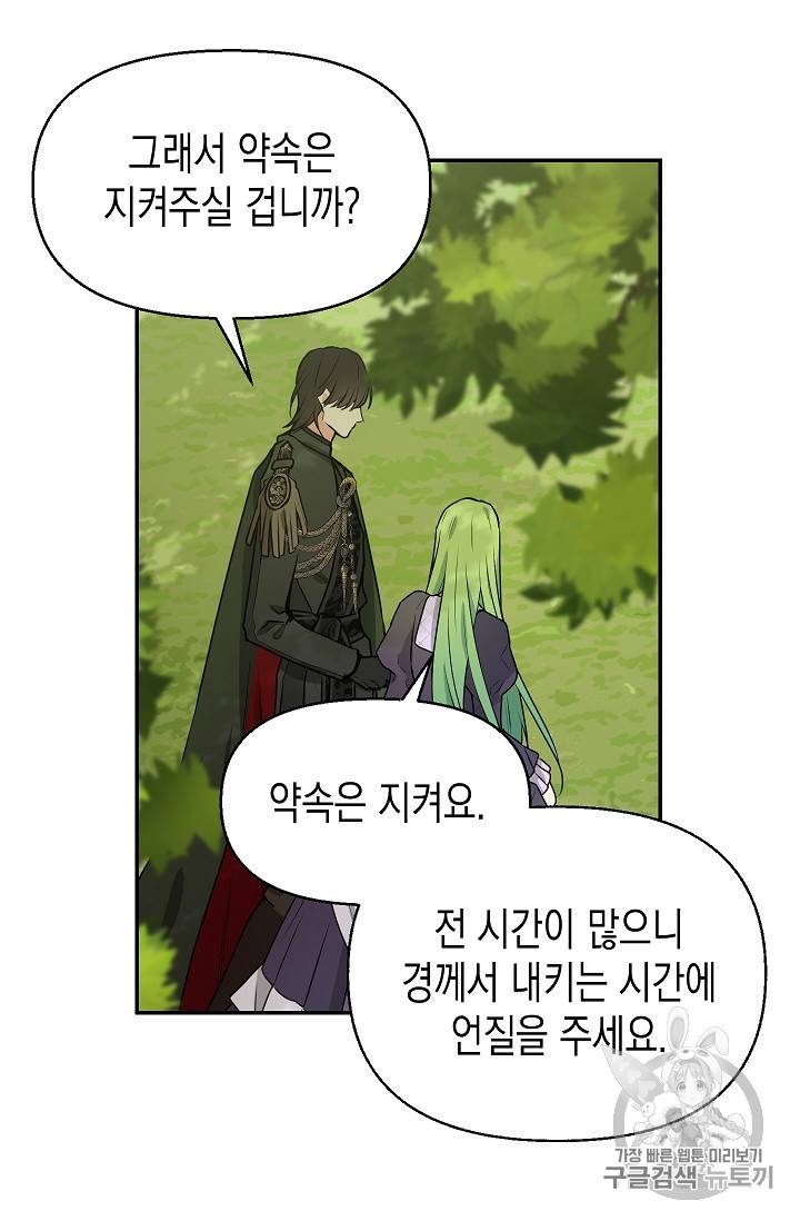 나를 버려주세요 12화 9