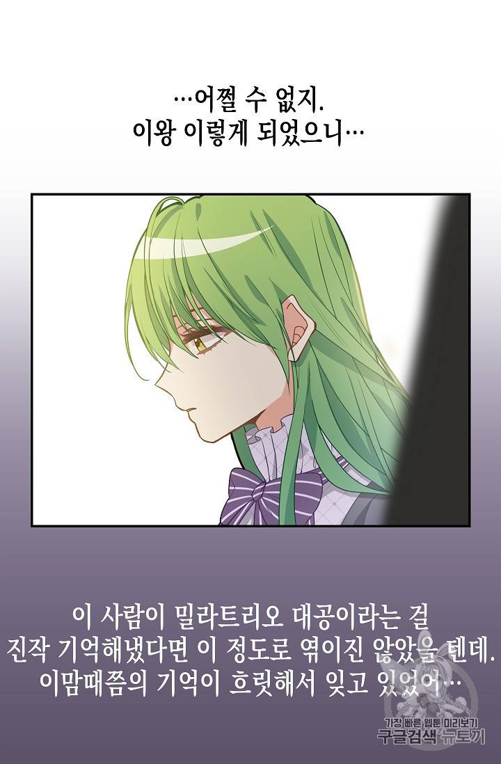 나를 버려주세요 12화 10