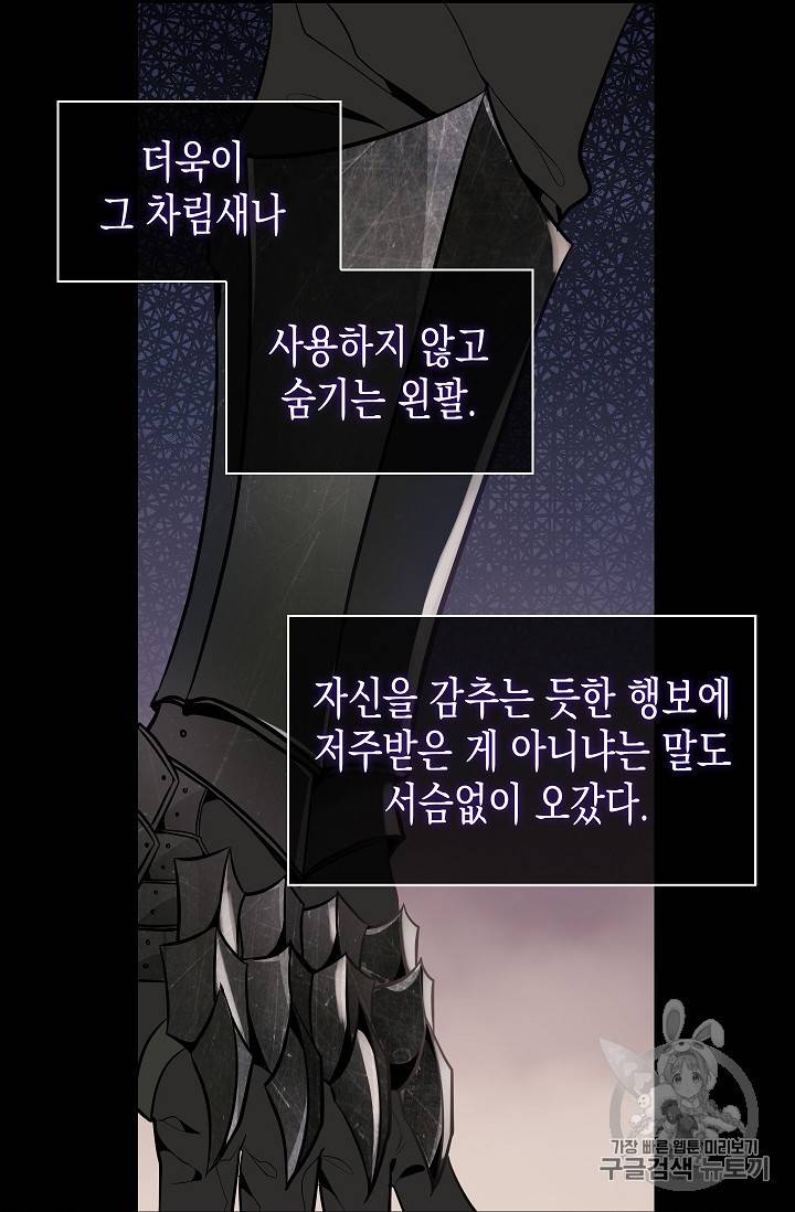 나를 버려주세요 12화 12
