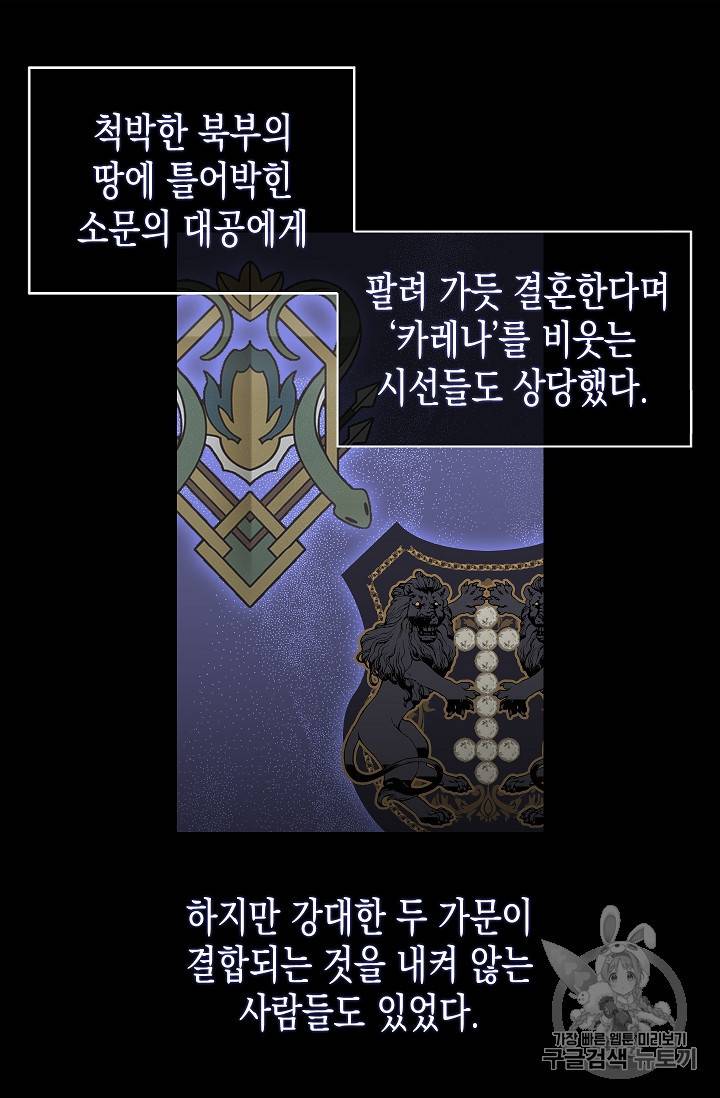 나를 버려주세요 12화 14