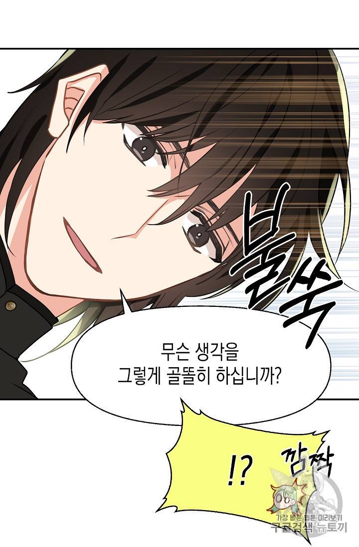 나를 버려주세요 12화 16
