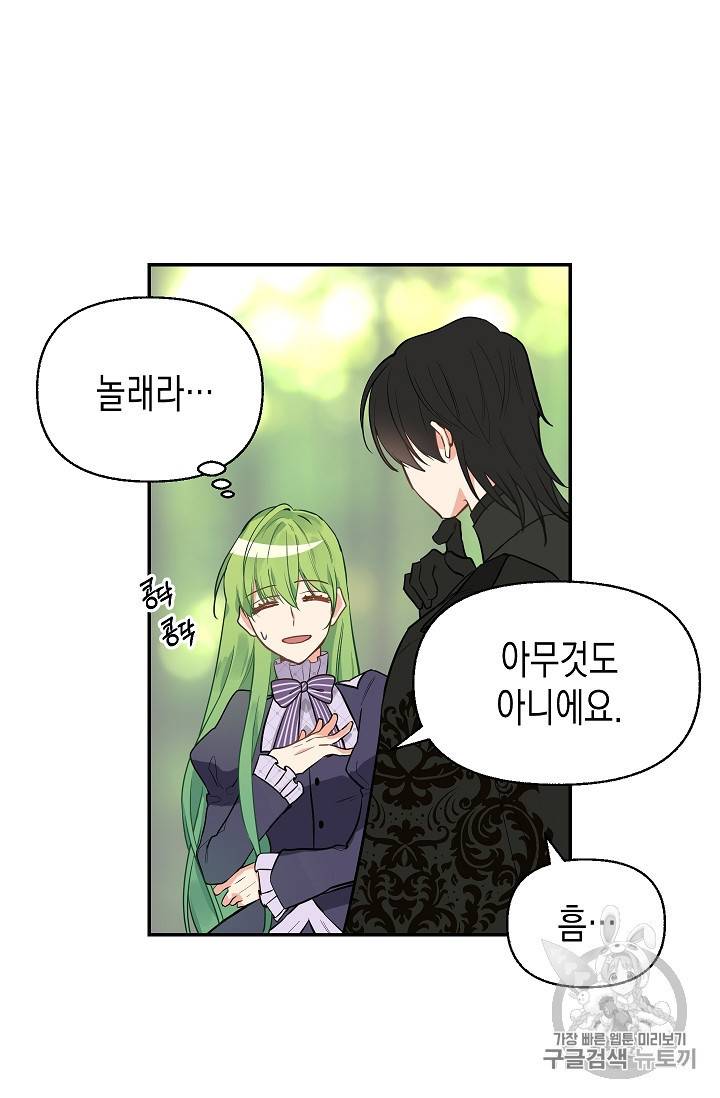 나를 버려주세요 12화 17