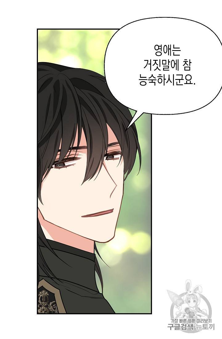 나를 버려주세요 12화 18