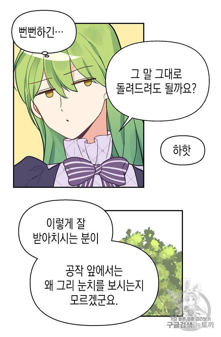 나를 버려주세요 12화 19
