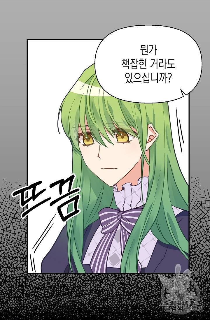 나를 버려주세요 12화 20