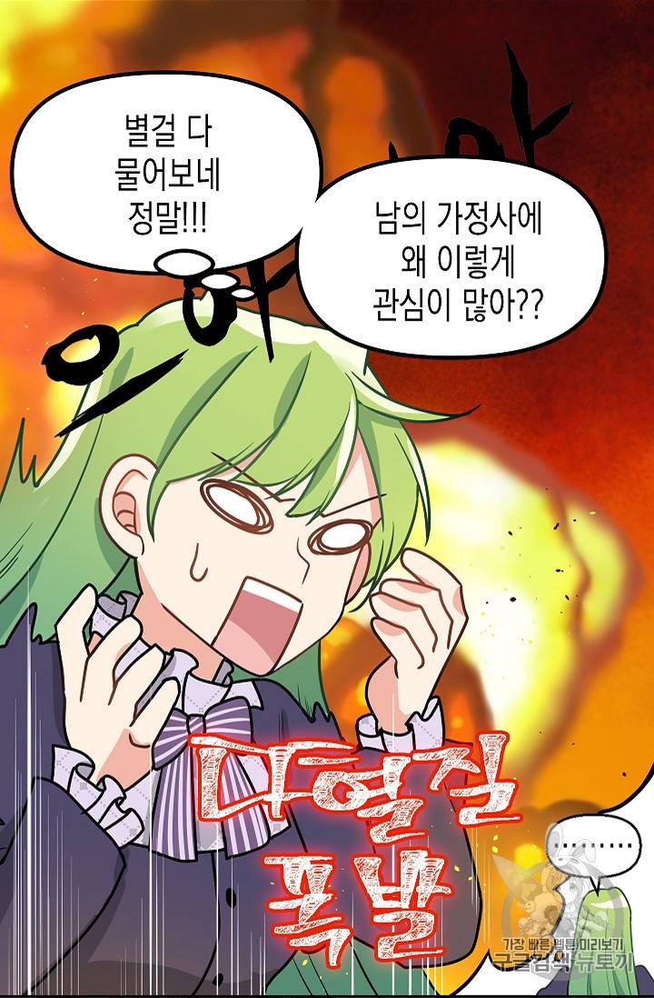 나를 버려주세요 12화 21