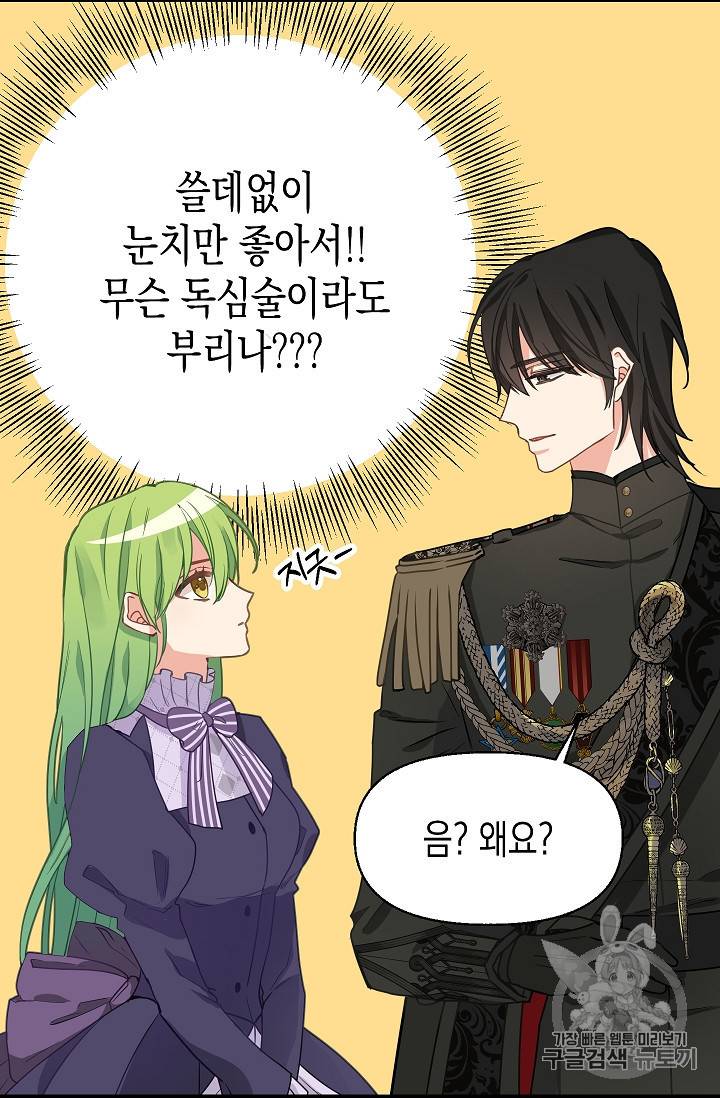 나를 버려주세요 12화 22