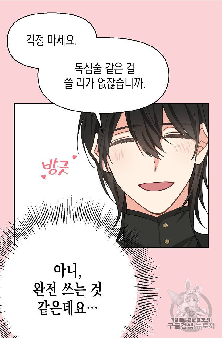 나를 버려주세요 12화 23