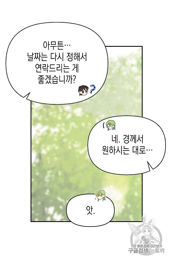 나를 버려주세요 12화 24