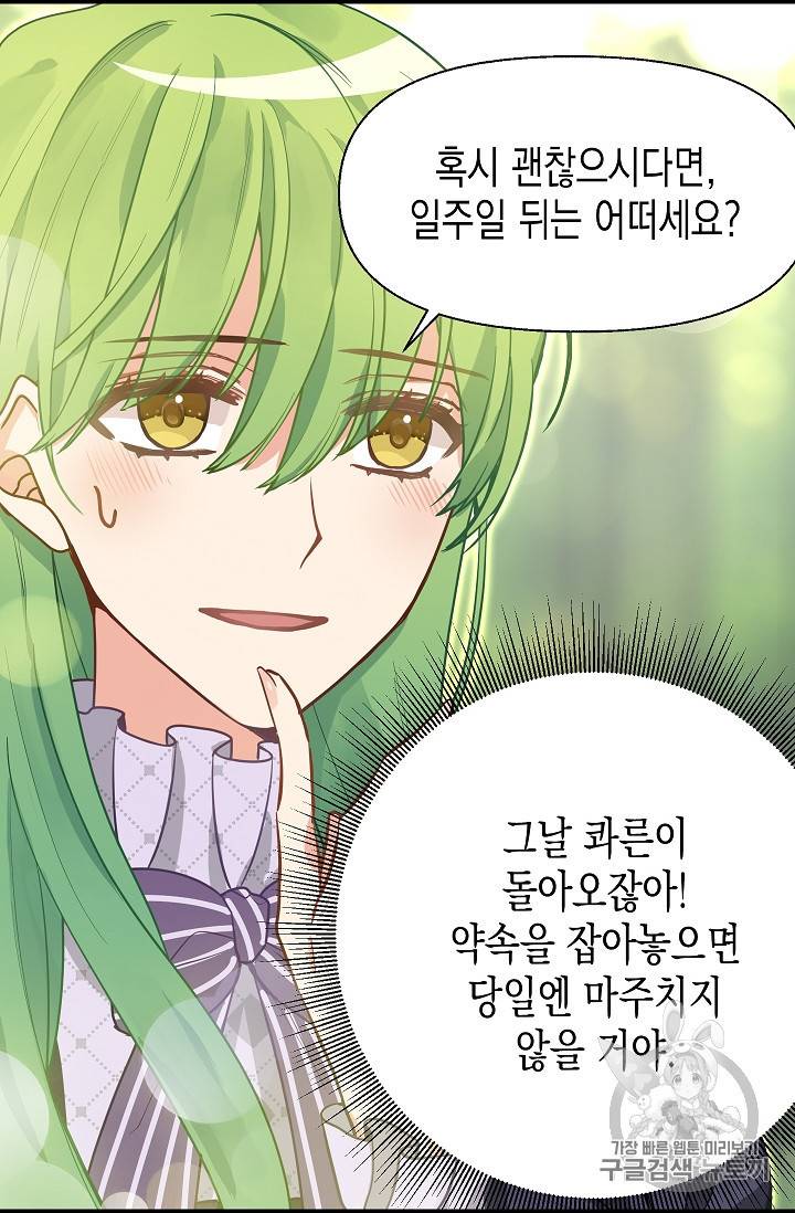 나를 버려주세요 12화 25
