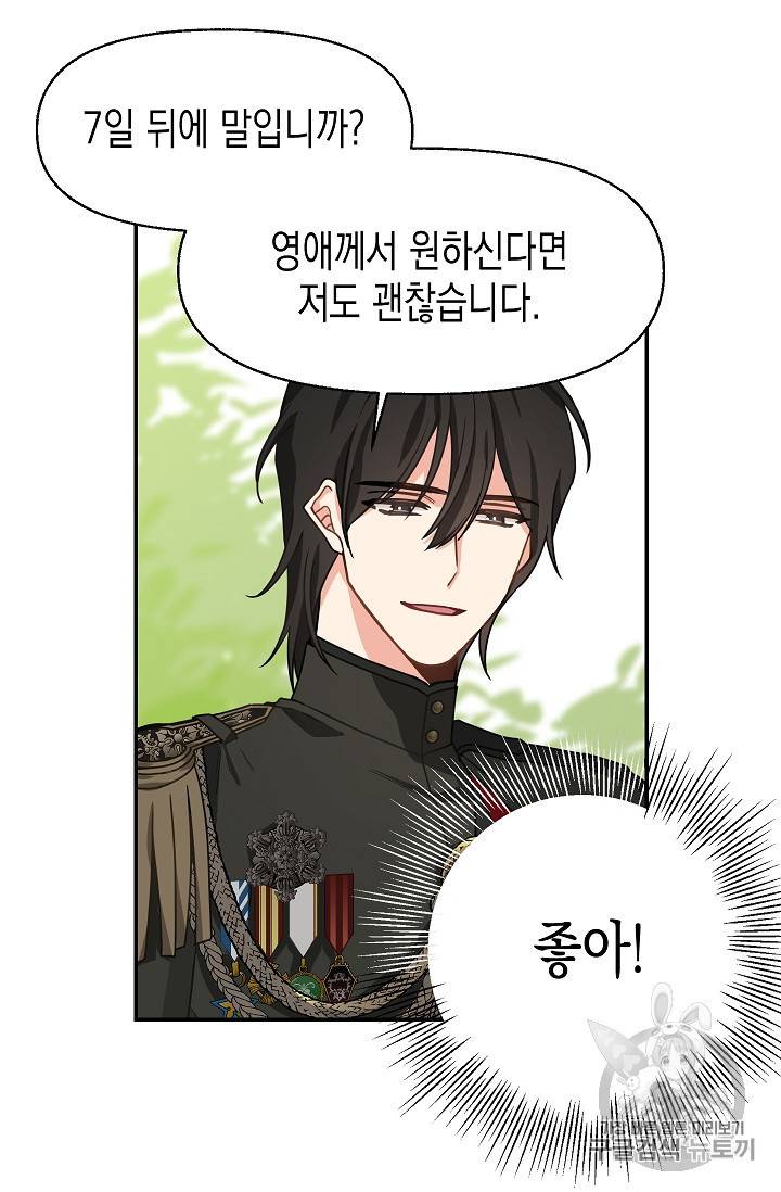 나를 버려주세요 12화 26