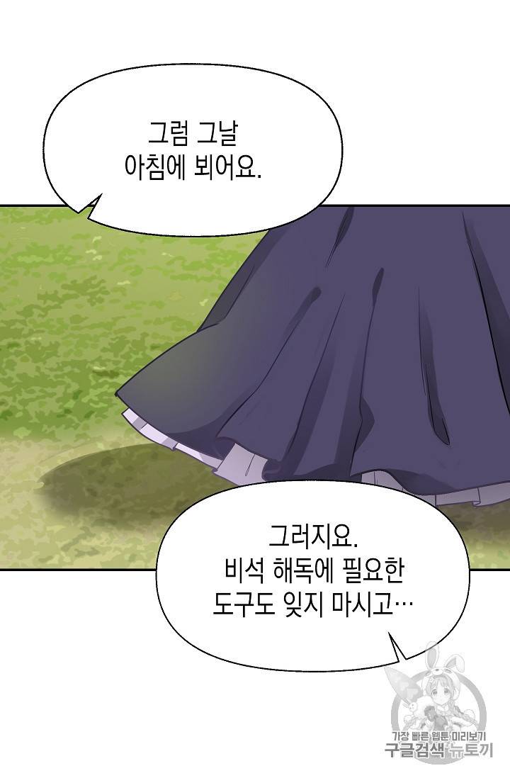 나를 버려주세요 12화 27