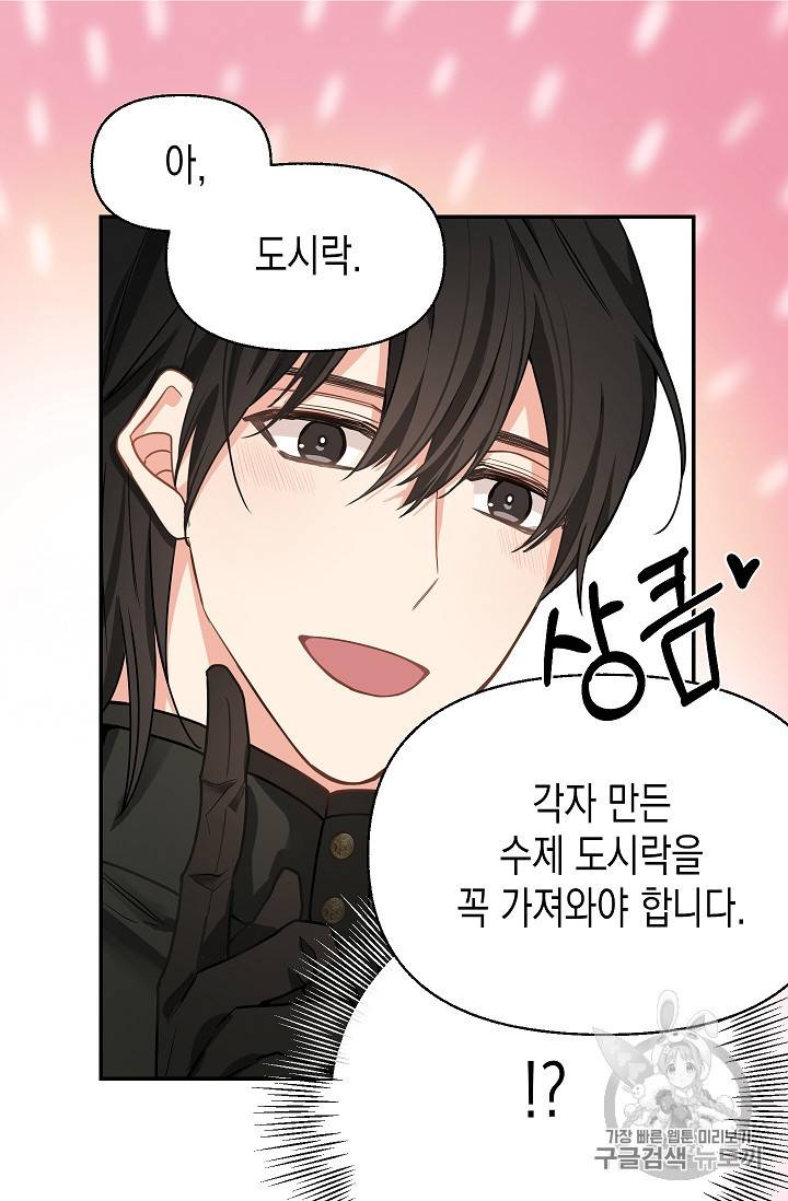 나를 버려주세요 12화 28