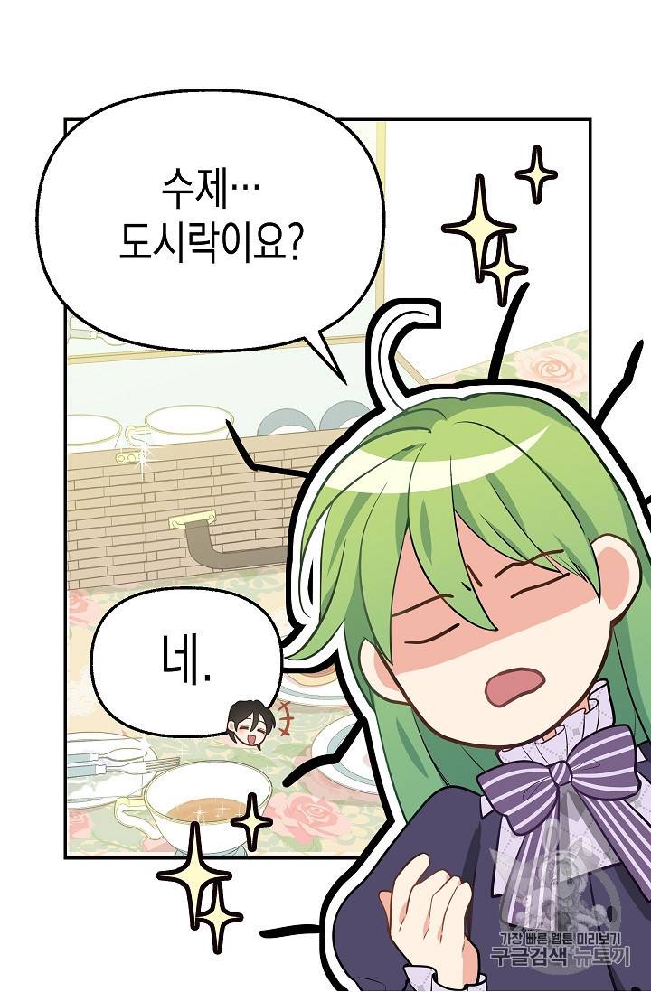 나를 버려주세요 12화 29