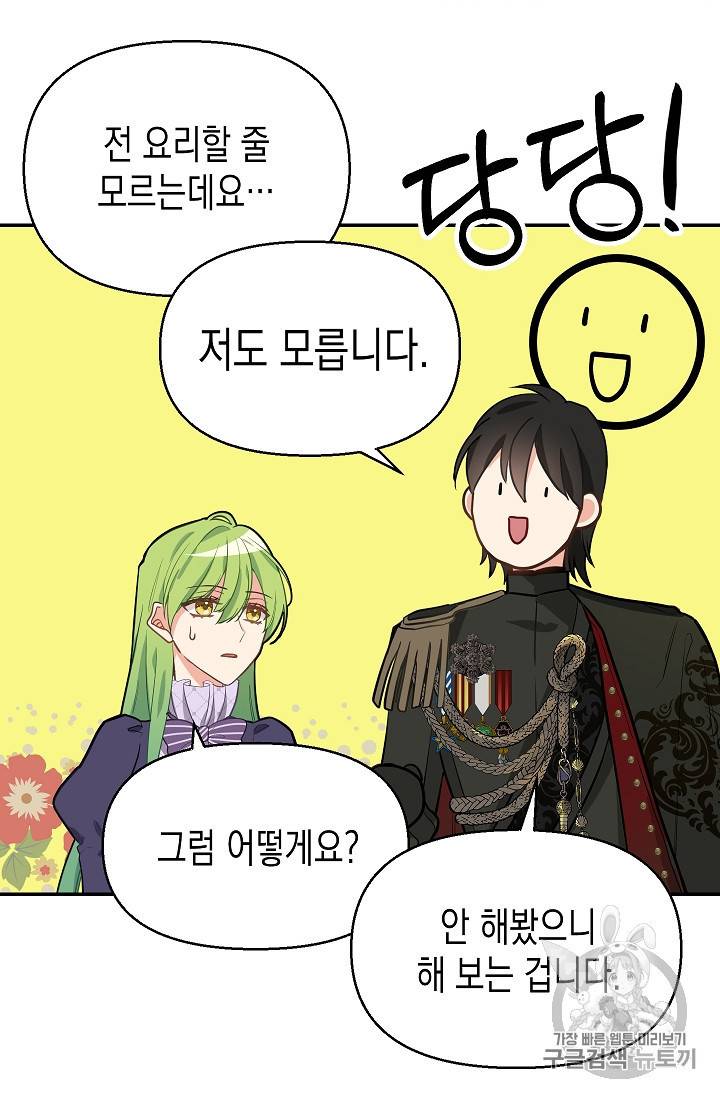 나를 버려주세요 12화 30