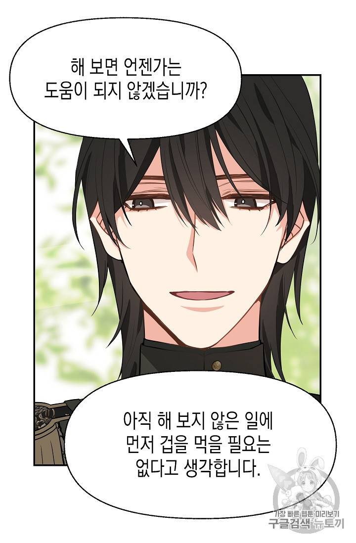나를 버려주세요 12화 31