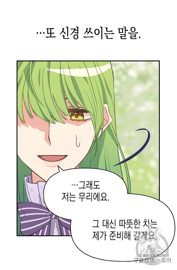 나를 버려주세요 12화 32