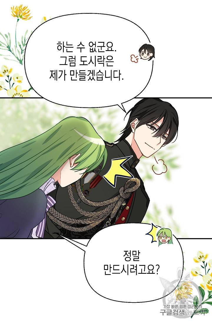 나를 버려주세요 12화 33