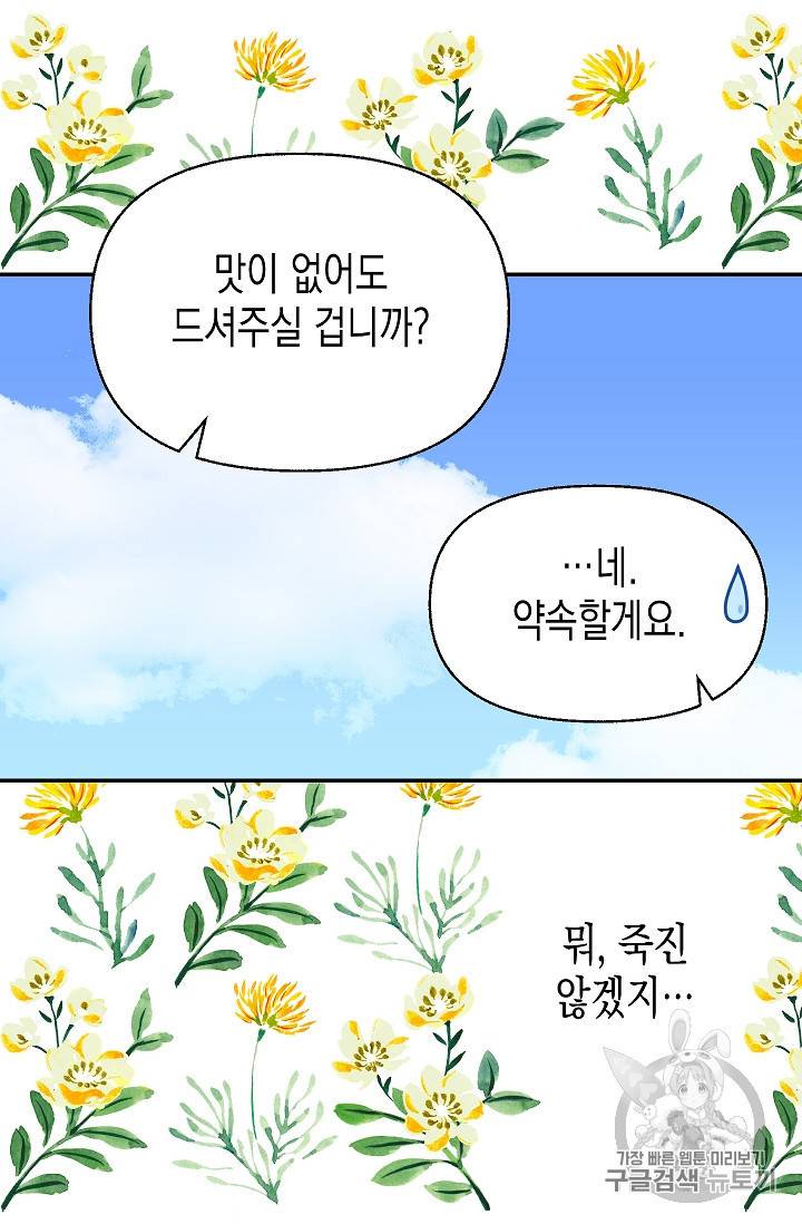 나를 버려주세요 12화 34