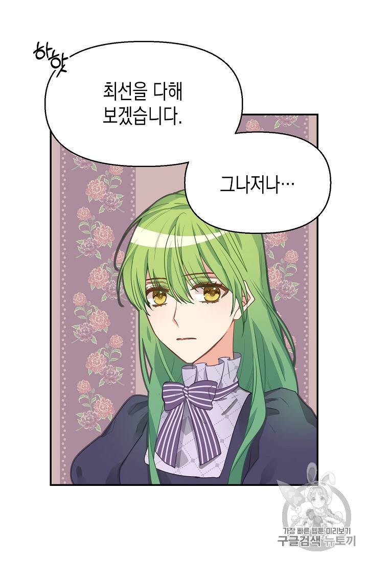 나를 버려주세요 12화 35
