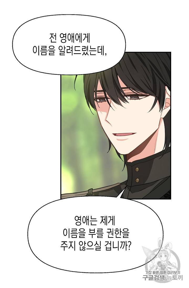 나를 버려주세요 12화 36