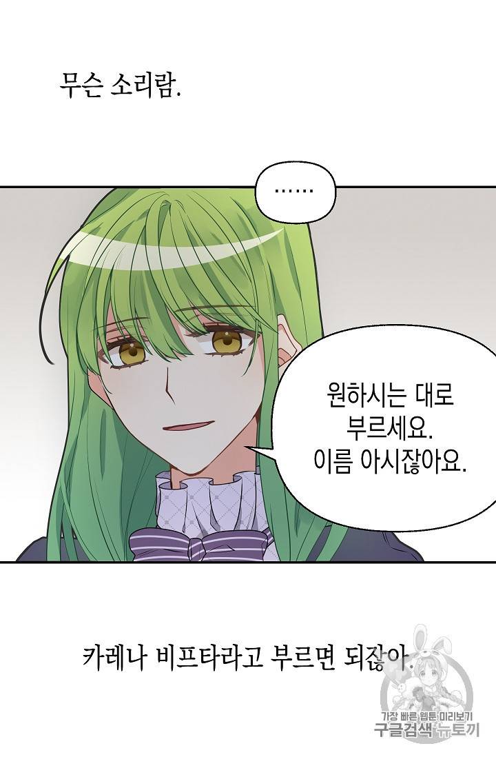 나를 버려주세요 12화 37