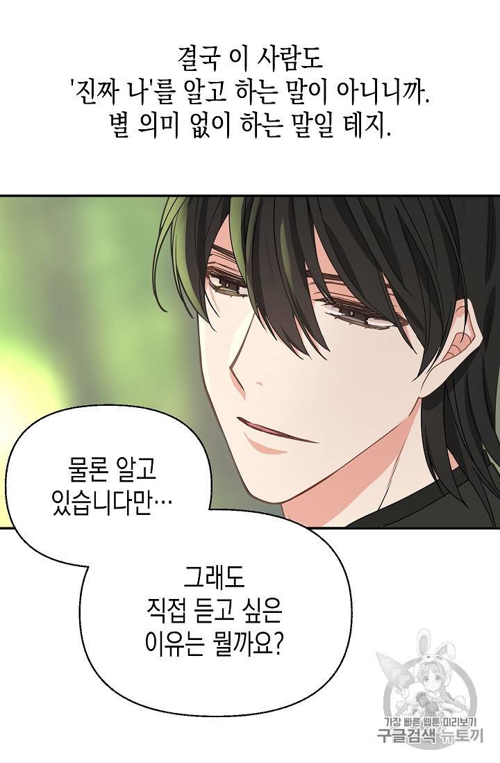 나를 버려주세요 12화 38