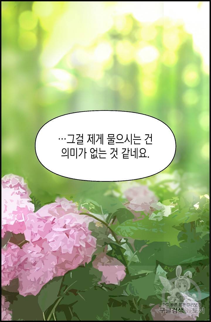 나를 버려주세요 12화 42