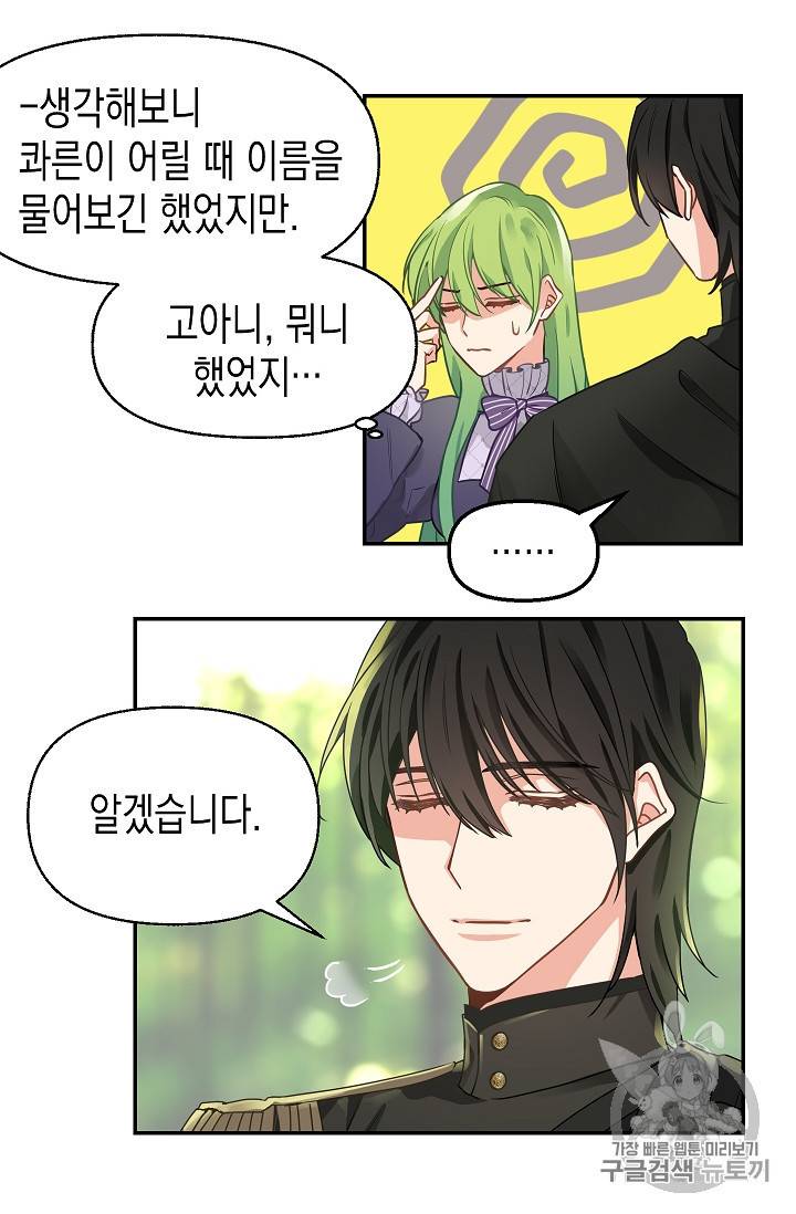 나를 버려주세요 12화 43