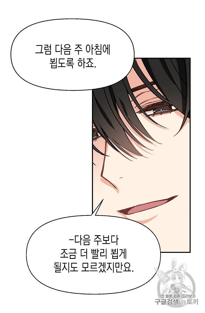 나를 버려주세요 12화 44