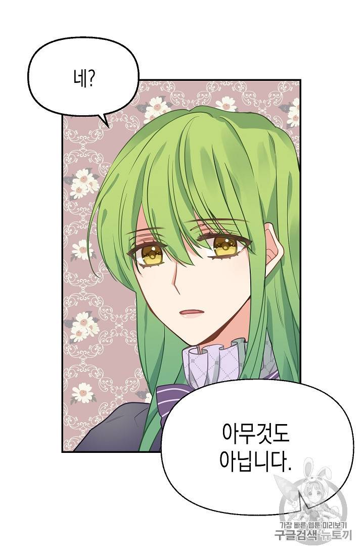 나를 버려주세요 12화 45