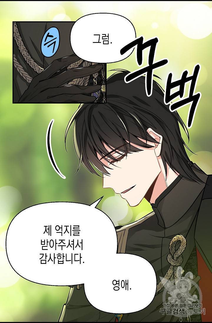 나를 버려주세요 12화 46
