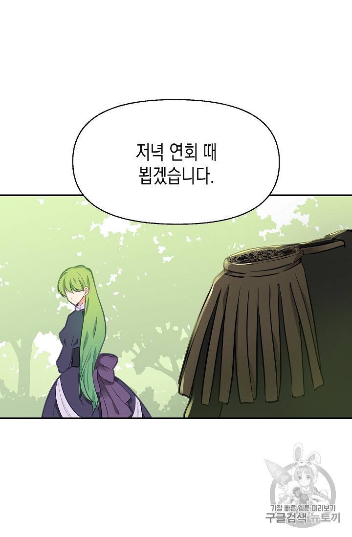 나를 버려주세요 12화 47
