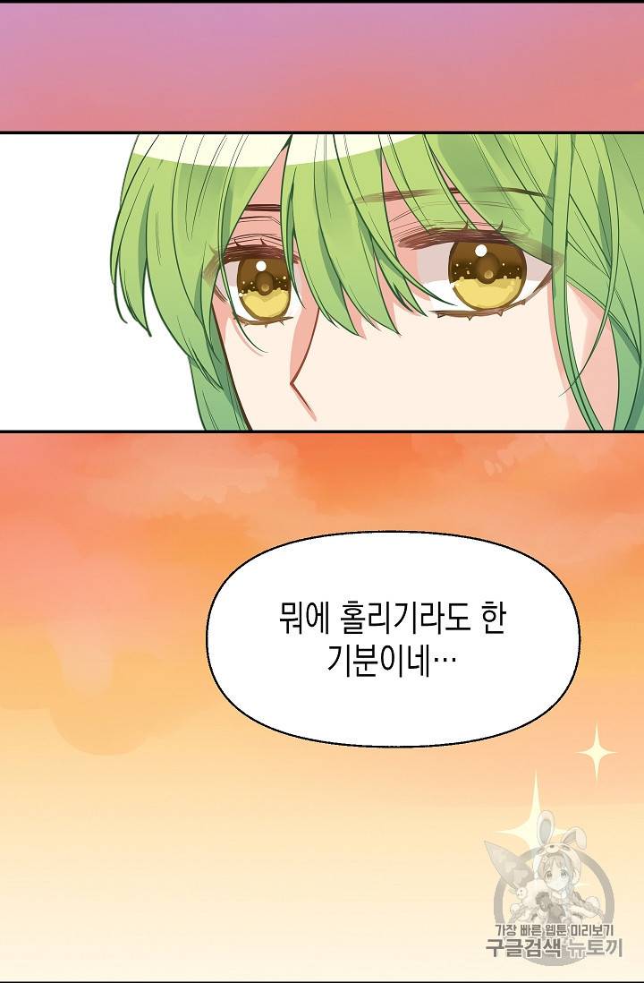 나를 버려주세요 12화 48