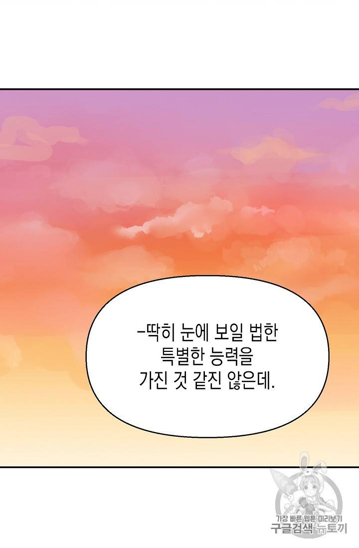 나를 버려주세요 12화 49