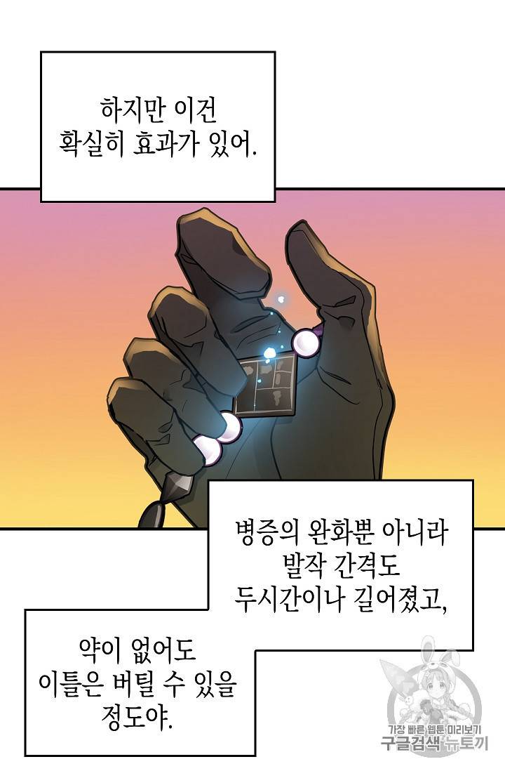나를 버려주세요 12화 51