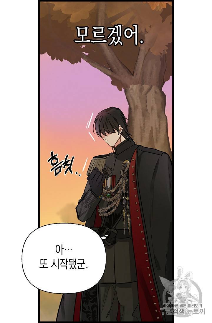나를 버려주세요 12화 53
