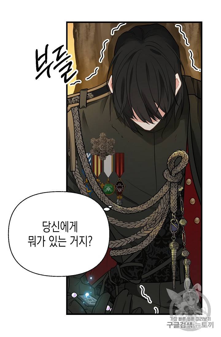 나를 버려주세요 12화 54