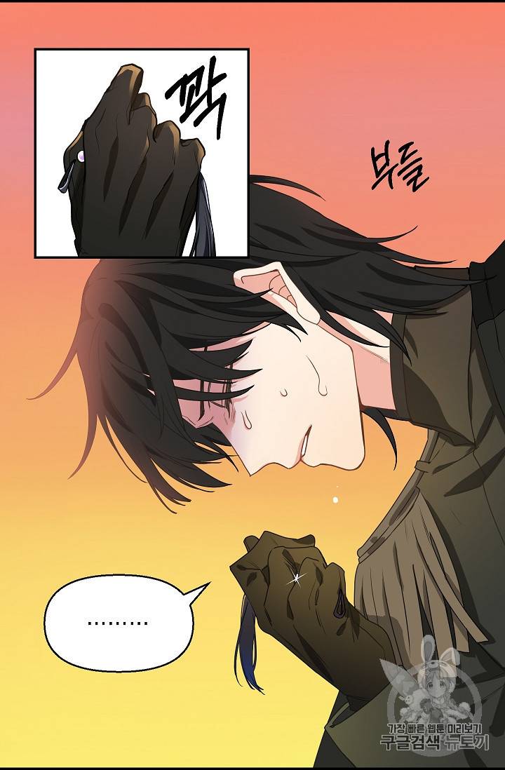나를 버려주세요 12화 56