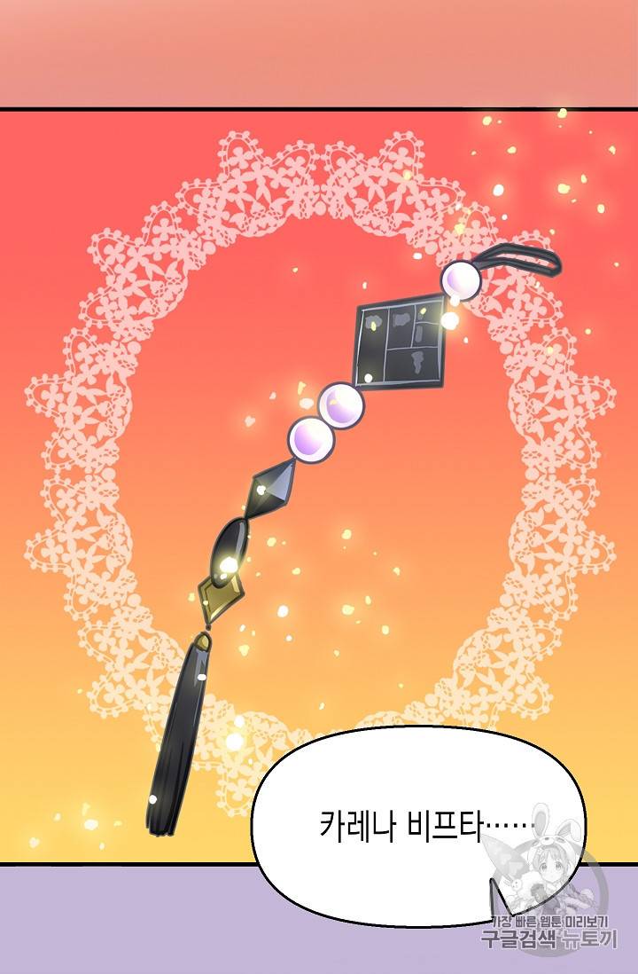 나를 버려주세요 12화 57