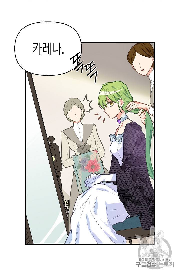 나를 버려주세요 12화 60